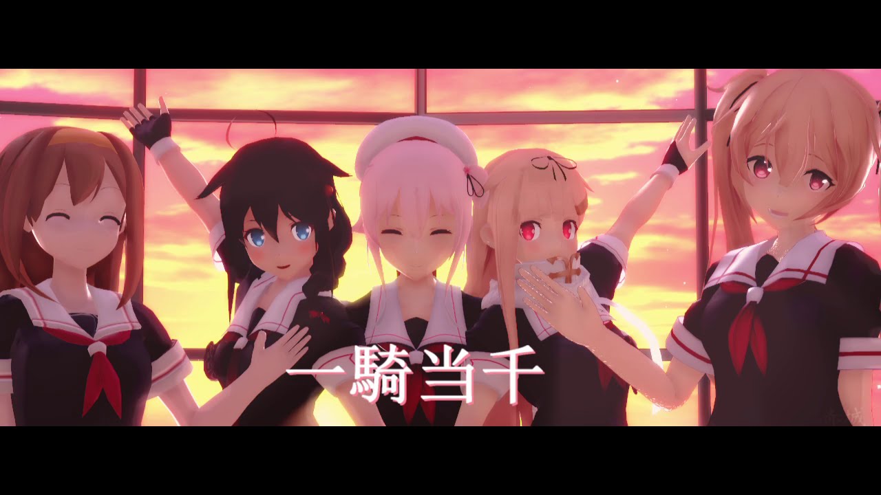 [MMD艦これ]　白露型五人で『一騎当千』 リベンジ版