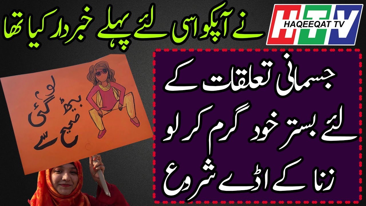 The Aurat Azadi March 2019 on International Women's Day