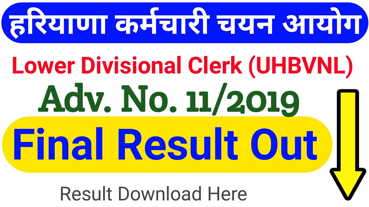 HSSC Lower Divisonal Clerk Final Result Out || HSSC Adv. No. 11/2019 Cat. No. 26 Final Result Out
