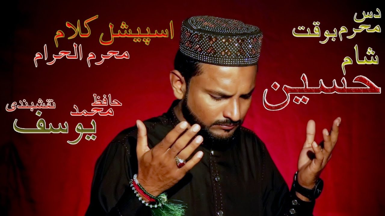 10 Muharram ba waqt sham hussain | New Muharram Kalam 2019 |  Hafiz M.Yousaf naqshbandi