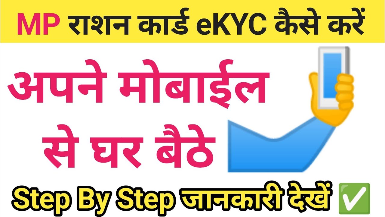 राशन कार्ड eKYC कैसे करें अपने मोबाईल से | Mera eKYC | Ration Card eKYC Kaise Kare |Hamara Digi Tech