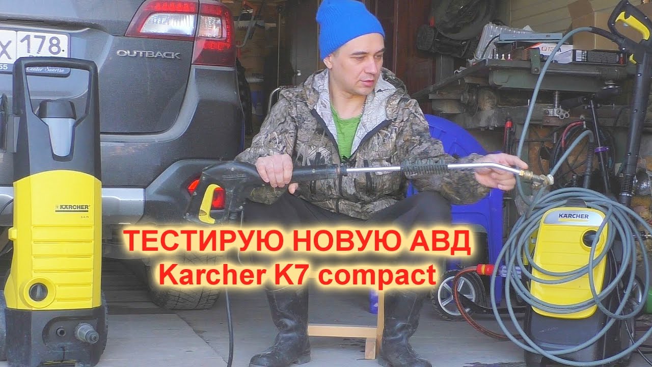 Обзор Karcher K7 compact и сравнение с K4.75