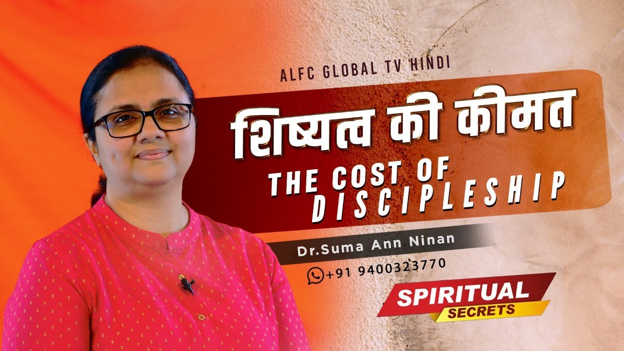 The Cost of Discipleship | SPIRITUAL SECRETS | Hindi Spiritual Message | Dr.Suma Ann Ninan |ALFC T V