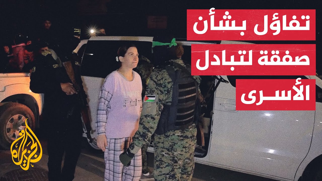 غزة.. ماذا بعد؟| هل باتت صفقة تبادل الأسرى بين حماس وإسرائيل وشيكة؟