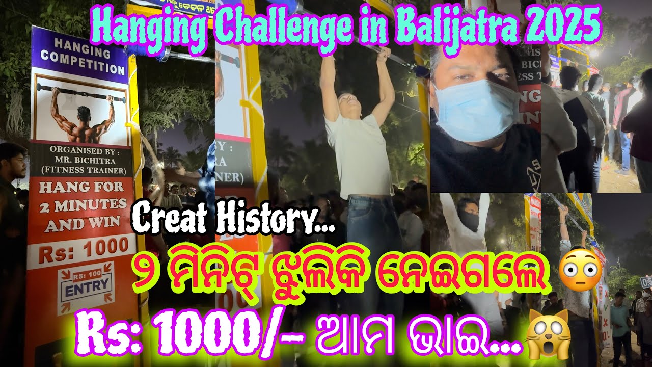 Hanging Challenge in Cuttack Balijatra 2025 ॥ 2 ମିନିଟ୍ ଝୁଲିକି ନେଇଗଲେ Rs: 1000/- ଆମ ଭାଇ#odiavlog