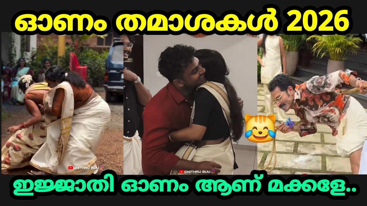 ഓണം തമാശകൾ 😹🔥 | onam comedy 2026 | funny onam video trollmalayalam | chithrubiju trolls | vital