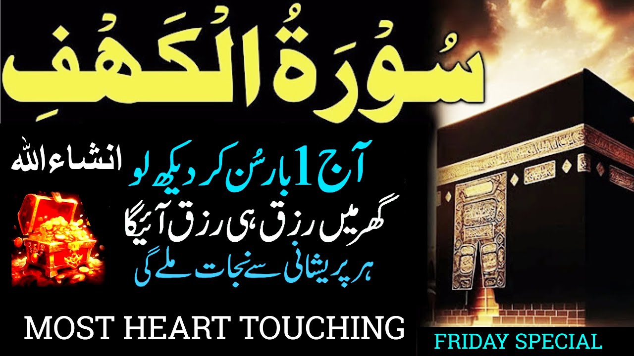 Surah Kahf Full –Powerful Recitation for Protection & Peace Full HD Arabic Text | tahiratv1
