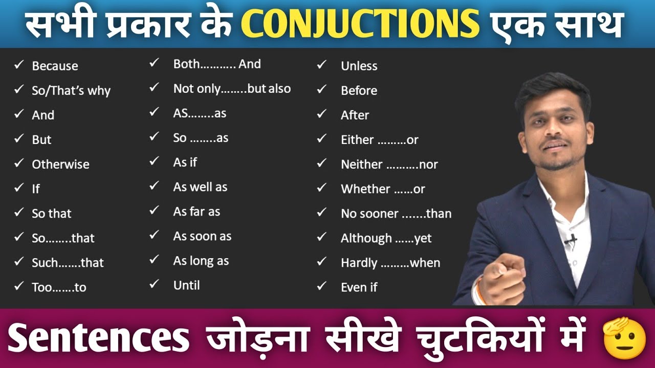 #How to connect Sentences in English | Sentence Connecting Process | conjunctions in English Grammar