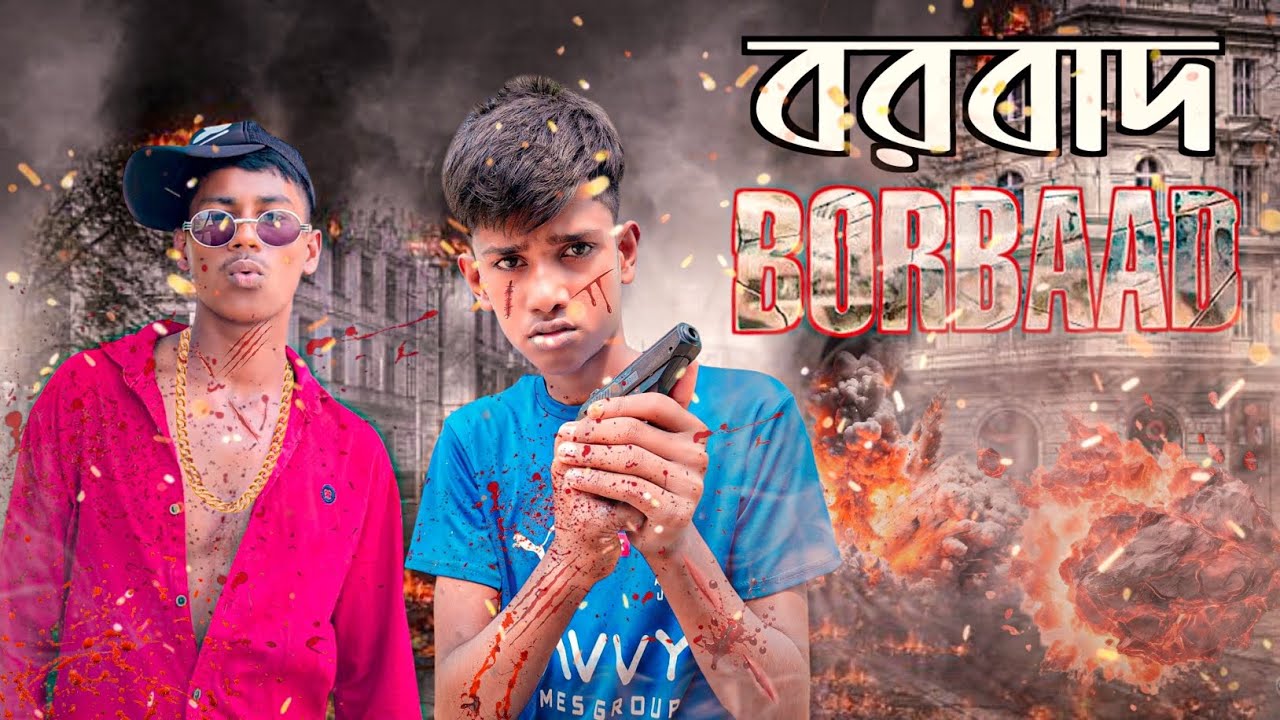 বরবাদ ( BORBAAD) সেরা বিনোদন