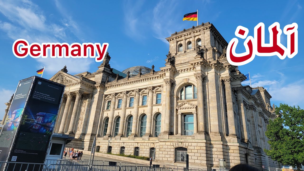 Germany  آلمان