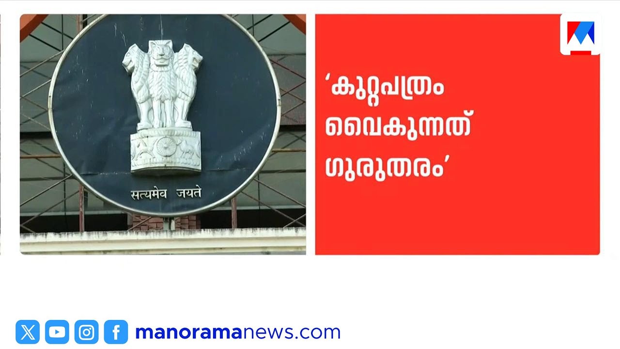 ശബരിമല സ്വർണക്കൊള്ള: കുറ്റപത്രം വൈകുന്നതിൽ രൂക്ഷ വിമർശനവുമായി ഹൈക്കോടതി | Sabarimala Gold Theft