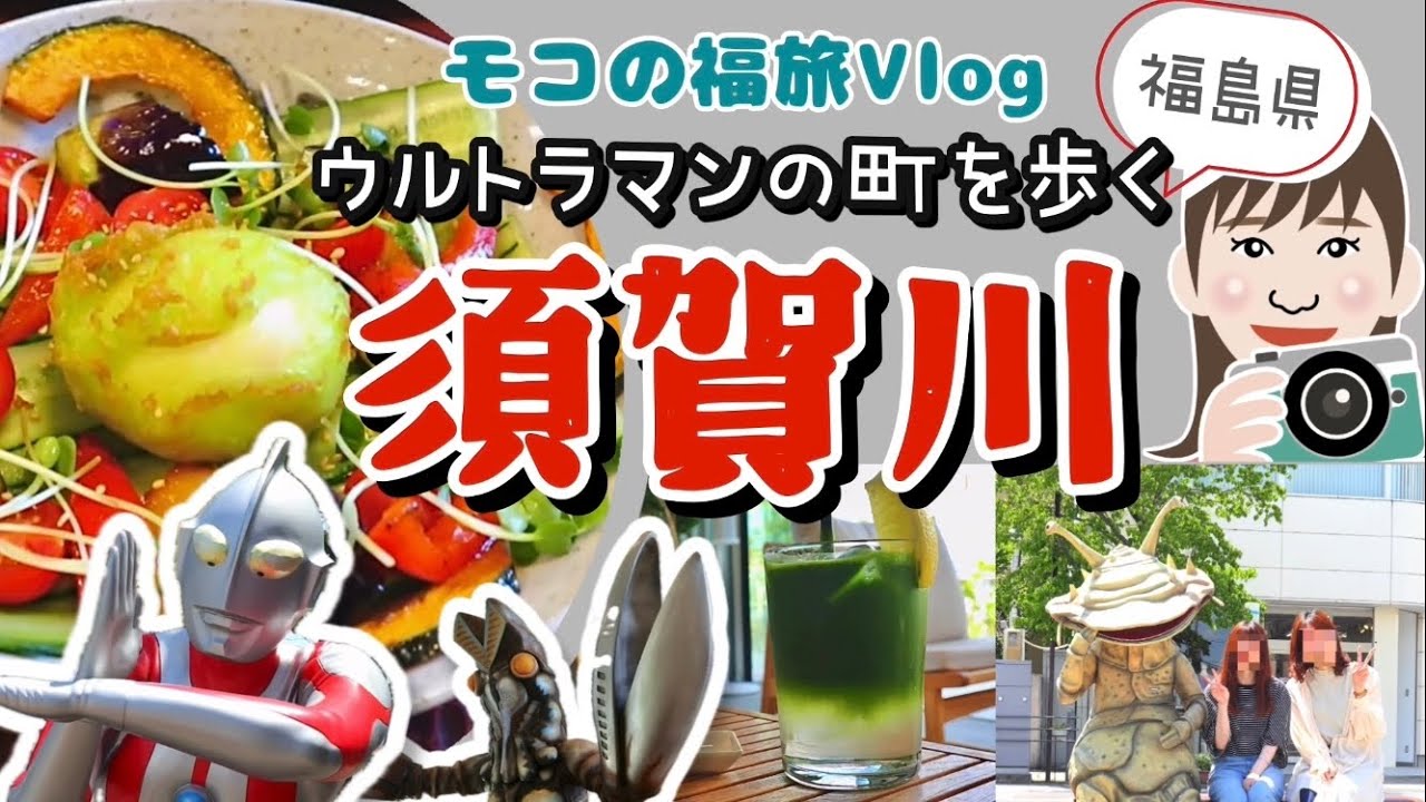 【福島】特撮の街★ウルトラマンロード散策♪初のかっぱ麺は美味だった！〜須賀川市〜
