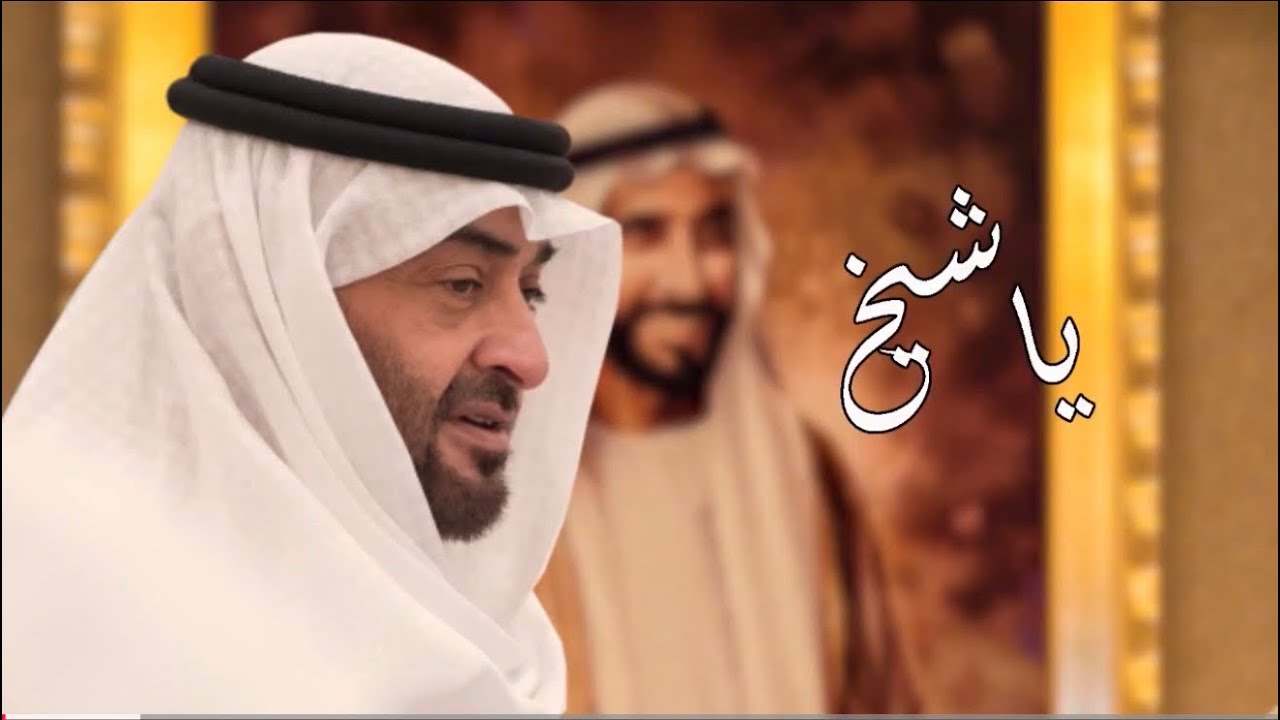 ياشيخ مافي اللي مضى ميحود