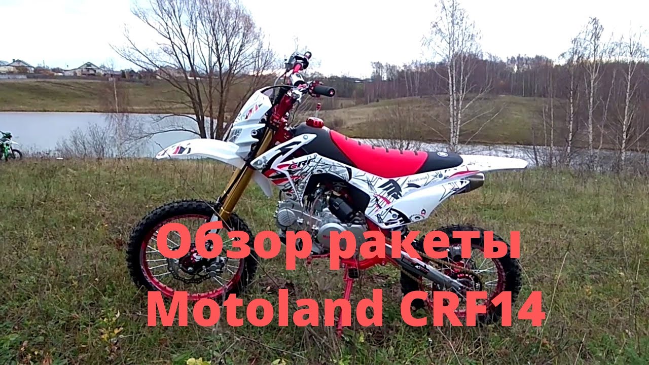 Обзор ракеты CRF14 Motoland. Кому подойдет мотоцикл?