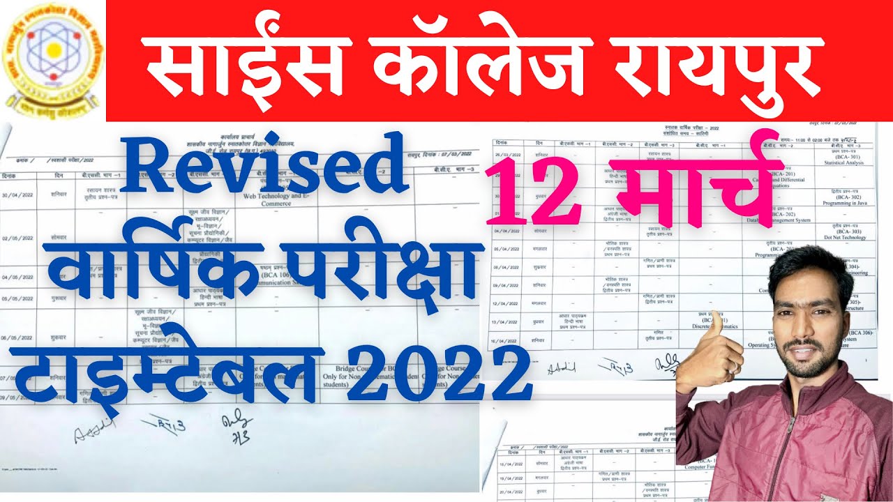 Revised वार्षिक परीक्षा 2022 Timetable | CG COLLEGE EXAM NEWS TODAY | SCIENCE COLLEGE RAIPUR | GNSC