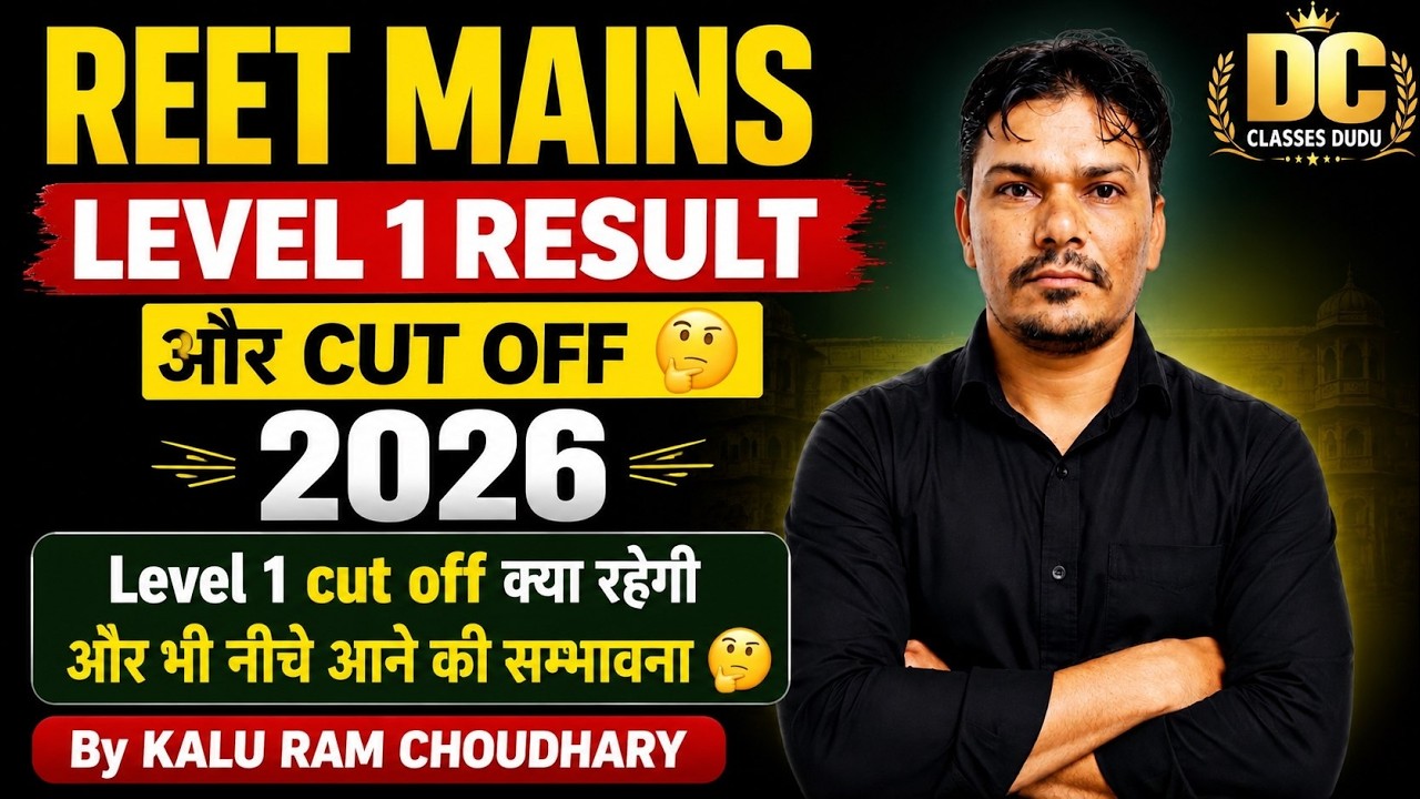 reet level 1 result date 2026 | 3rd grade mains result 2026 update | level1 cut off  2026 #reet2026