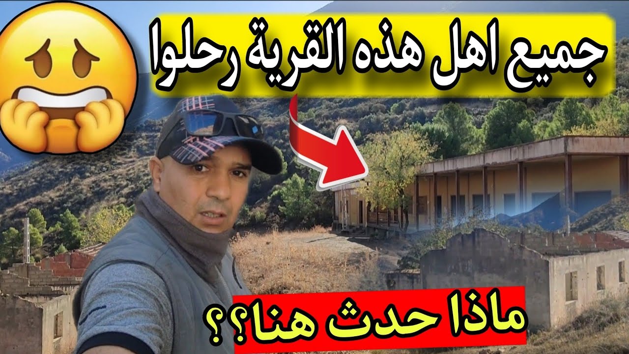 وجدنا قرية مهجورة  بالكامل  ماذا حدث هنا؟؟ 😱😱😱