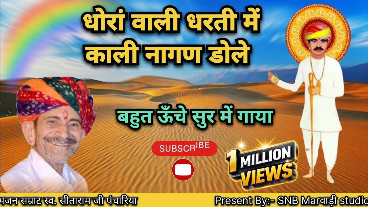नखत बन्ना न्यू सोंग गायक स्व.सीताराम जी पंचारीया || Nakhat bana new hit bhajan Sitaram ji Panchariya