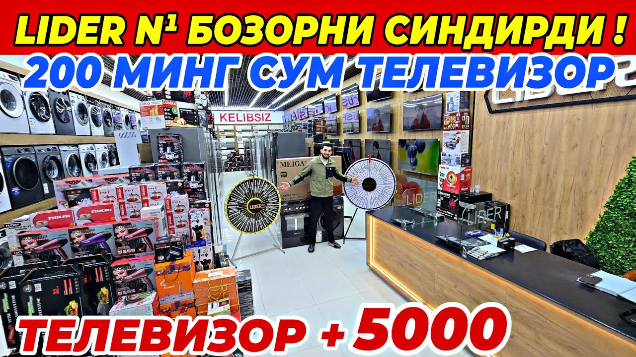 LIDER N¹ БОЗОРНИ СИНДИРДИ! 1 КОНДИЦИОНЕРГА 1 ХОЛОДИЛЬНИК +ПОДАРКА | УЗБЕКИСТАНДА БУЛМАГАН СКИДКА!!!