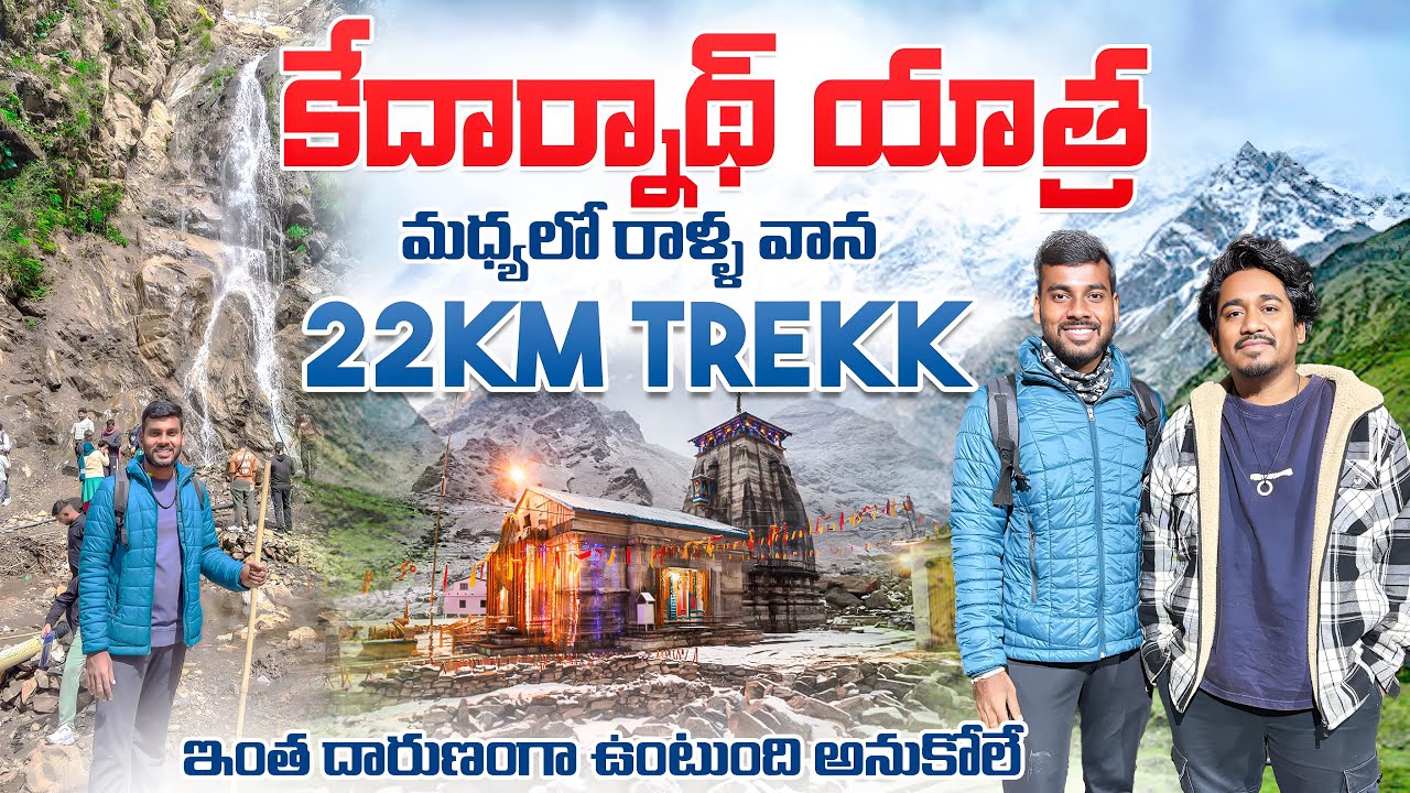 KedarNath Trekking  By walk | 22 km | CharDham Yatra 2025 | most Dangerous trekk