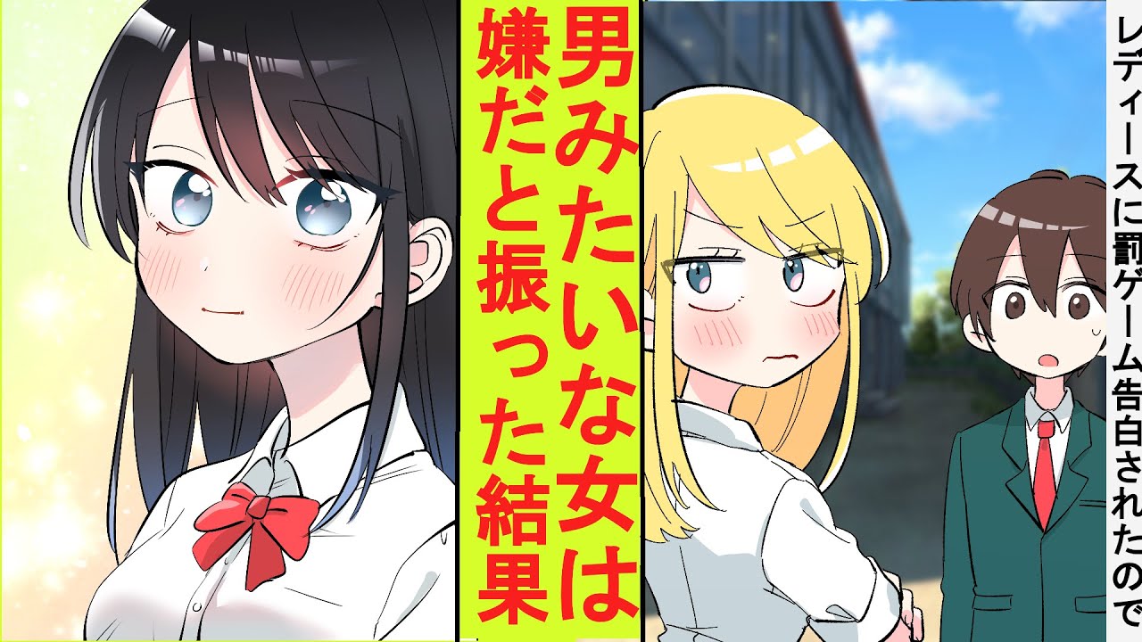 【漫画】罰ゲームで告白してきたレディース総長を「男みたいな女は嫌い」と逆に振ってみた結果