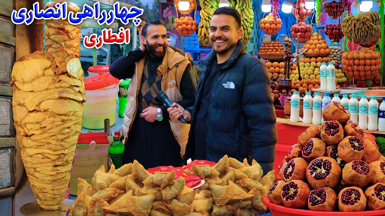 گزارش افطاری ضیا صالحی از انصاری/zia iftar shahr naw kabul