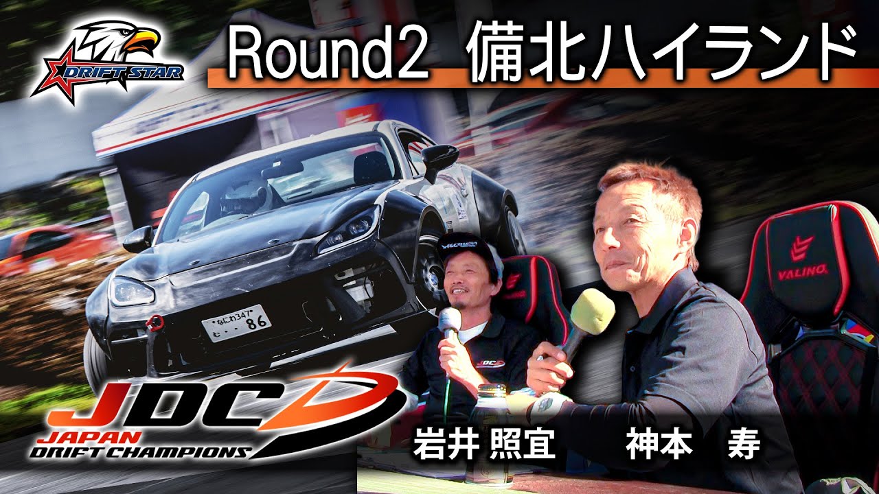 【JDC 2024】Round.2 備北ハイランドサーキット  (2024.10.13)