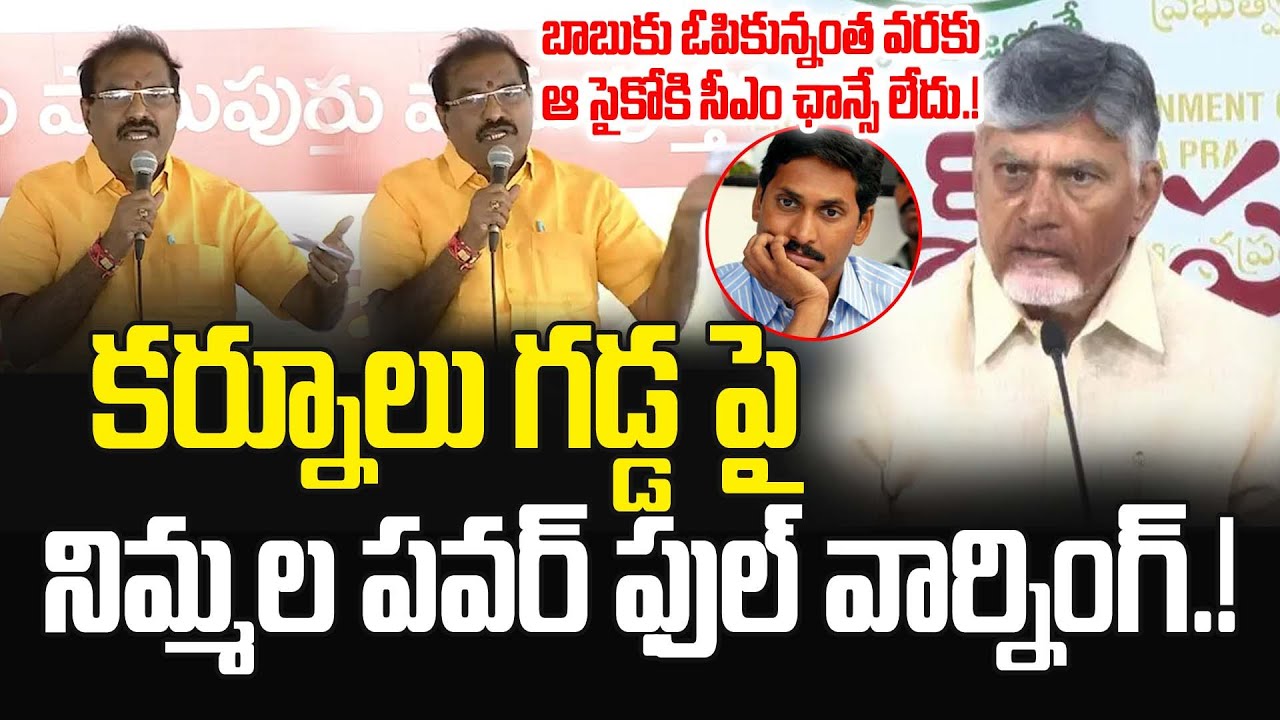 పెద్దాయనకు ఓపికున్నంత వరకు..ఆ సైకో సీఎం కాలేడు.! Nimmala Sensational Comments on Ys Jagan | JMP