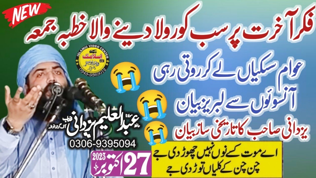 Molana Hafiz Abdul Aleem Yazdani Sahib | Topic Fikre Akhrat | New Bayan | Islamic Vedio Center |2023