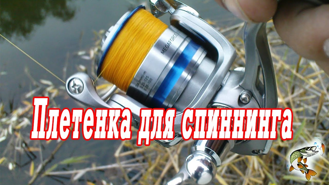 ПЛЕТЕНЫЙ ШНУР для спиннинга  Бренд или дешевый