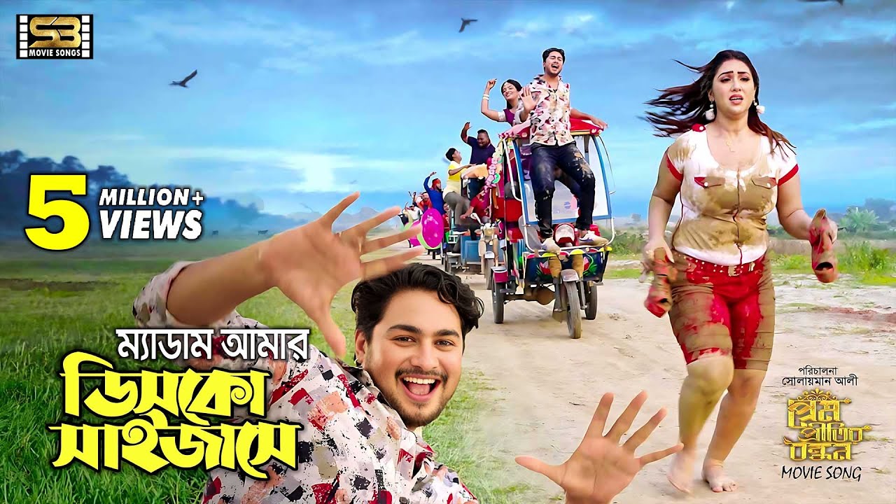 Medam Amar Disko Shaijase | Apu Biswas & Joy Chowdhury | Prem Pritir Bandhon | Protic Hasan