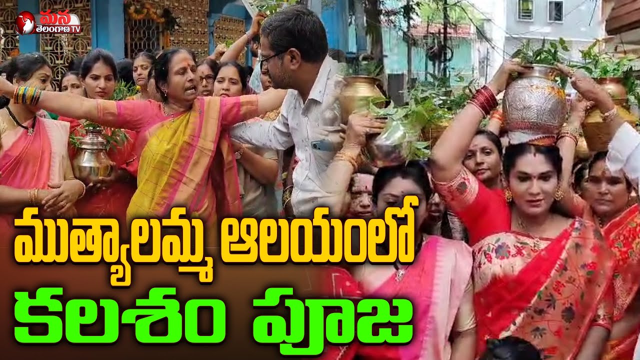 ముత్యాలమ్మ ఆలయంలో  కలశం  పూజ  | Secunderabad Muthyalamma Temple Vandalized |  Mana Telangana TV