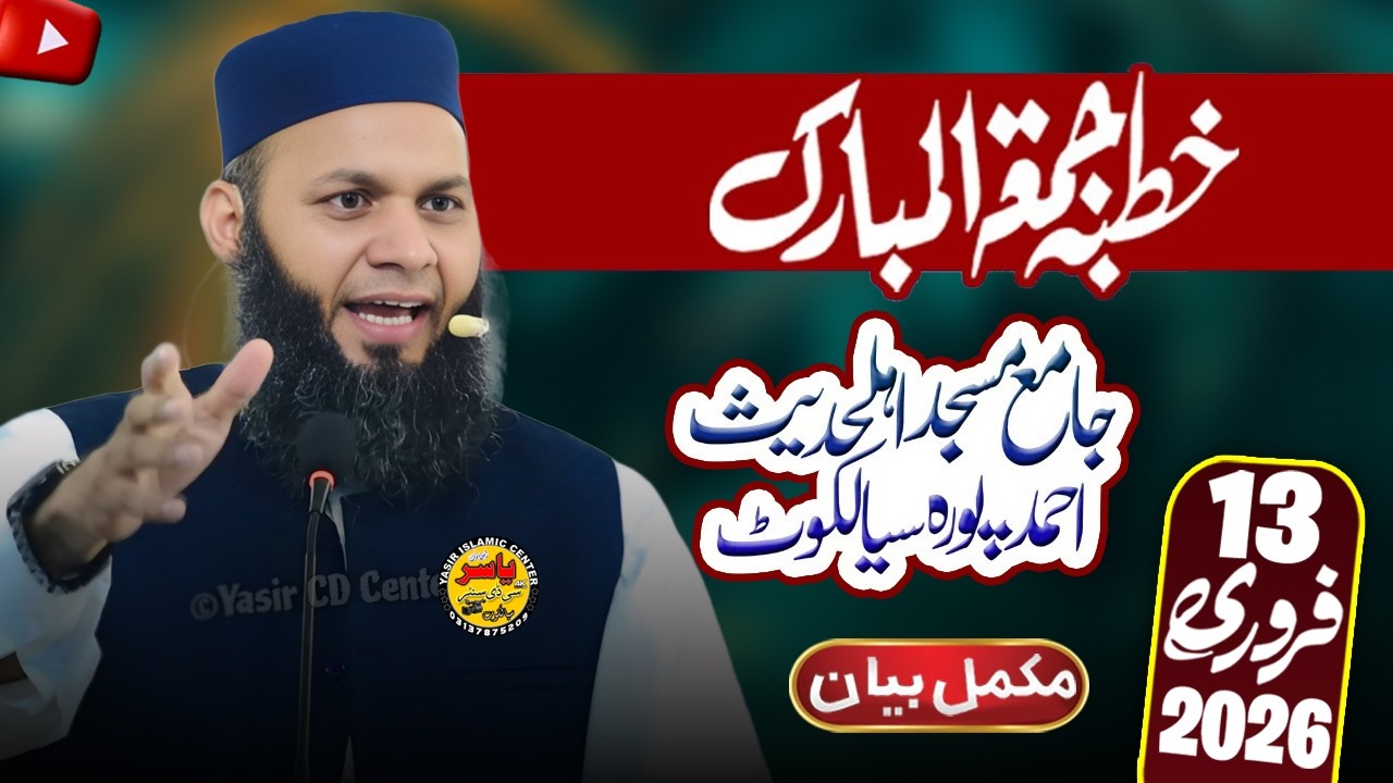 Molana Yousaf Lahori shab Khutba Juma Ahmedpura Sialkot 13 Feb 2026 | Yasir Islamic