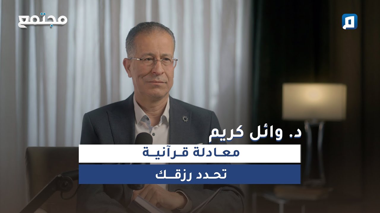 رزقك مكتوب؟ نعم.. لكن بثمن تعبك! نظرية قرآنية تقلب الفهم الشائع عن الرزق