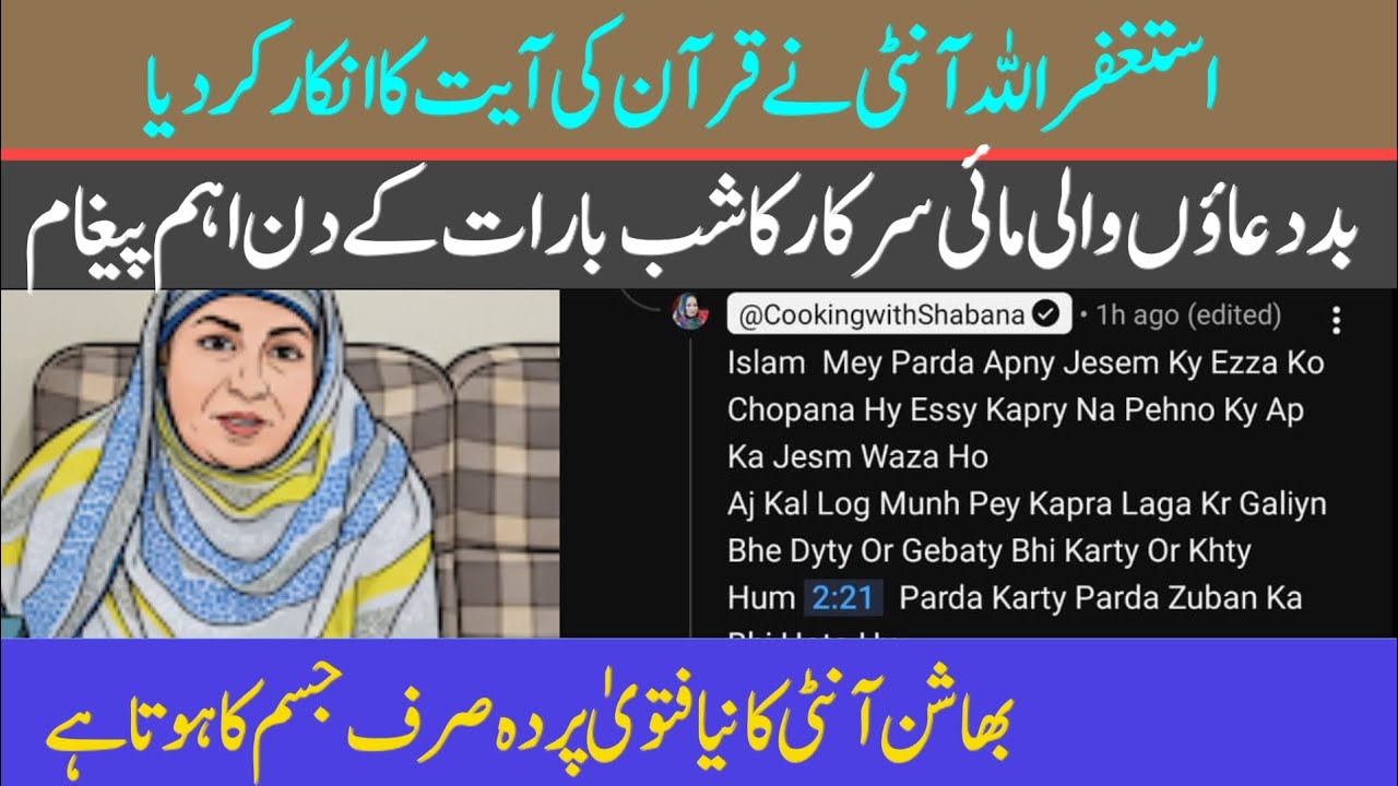 | Astaghfarullah aunty ne Quran ki aayat ka inkar Kar Diya | baddua wali Sarkar ka shab e Barat ke d