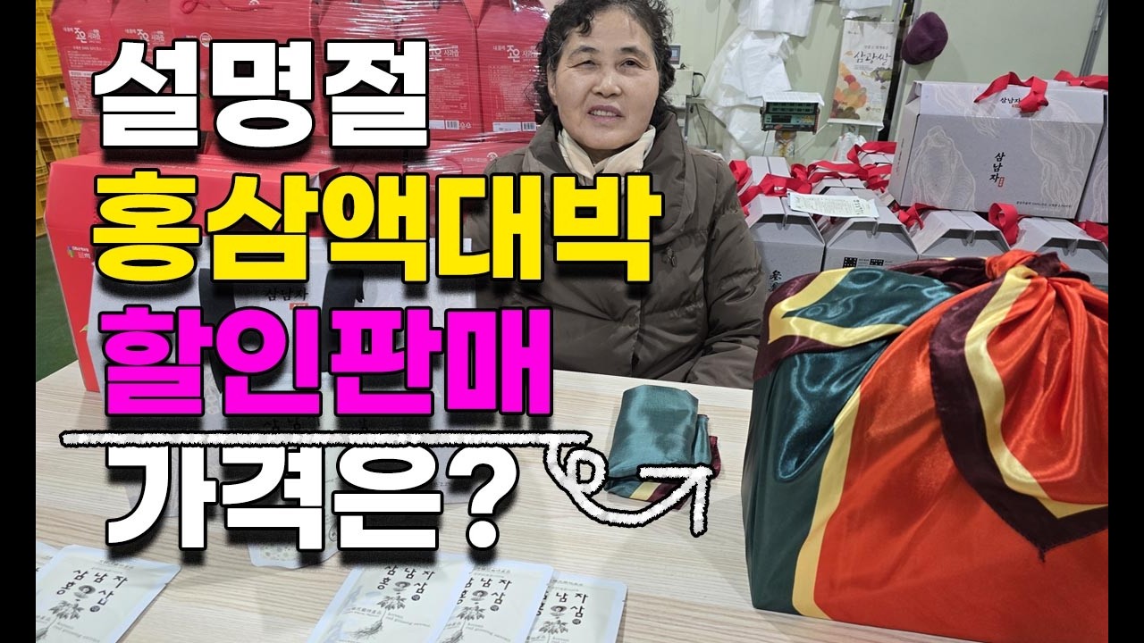 홍삼액 200박스 한정 대박 할인판매 2주간 진행합니다 홍삼즙 설선물 효도선물