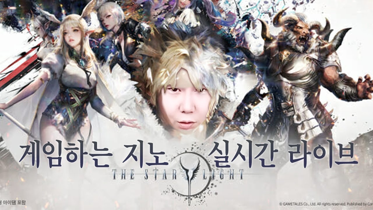 [더스타라이트][지노]컨커3 좋은 주말입니다🎮🔴LIVE #더스타라이트 #에오스블랙