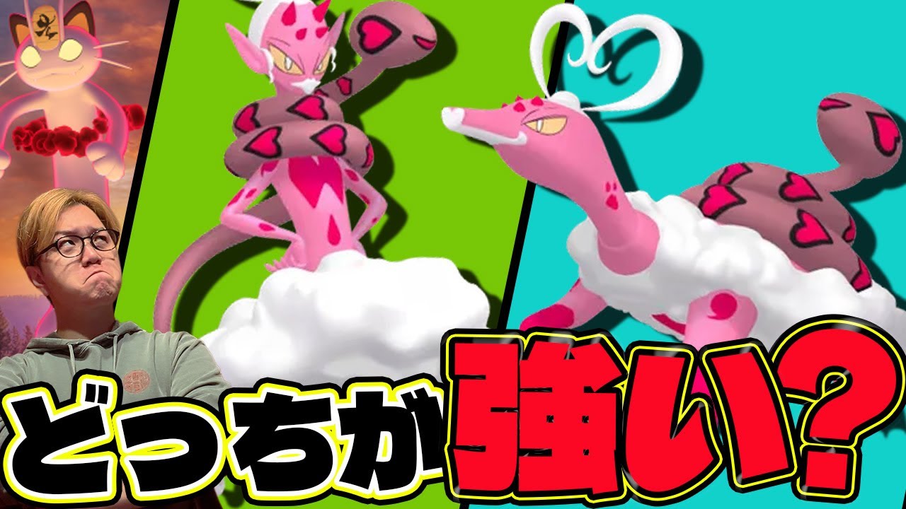 悩んだらこれを見て!!れいじゅうラブトロス厳選した方が良い??けしんが強いけど将来は?キョダイニャースも!!!【ポケモンGO】