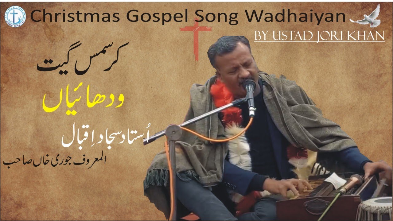 Christmas Song Wadhaiyan By Ustad Sajjad Iqbal Joori Khan