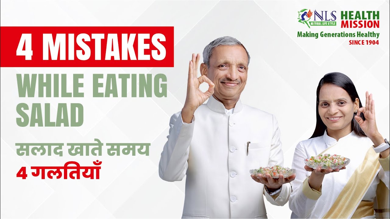 सलाद खाते समय 4 गलतियाँ | 4 Mistakes While Eating Salad