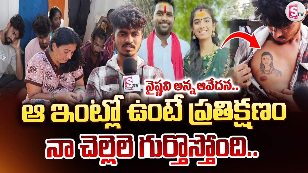 Vaishnavi's family moved into a reed shed..| YouTuber Vaishnavi Brother Emotional | Korutla