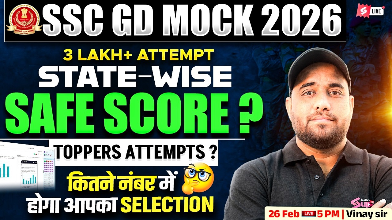 SSC GD Safe Score 2026 State Wise | SSC GD 2026 Safe Score | SSC GD Mock Test Analysis | Testbook