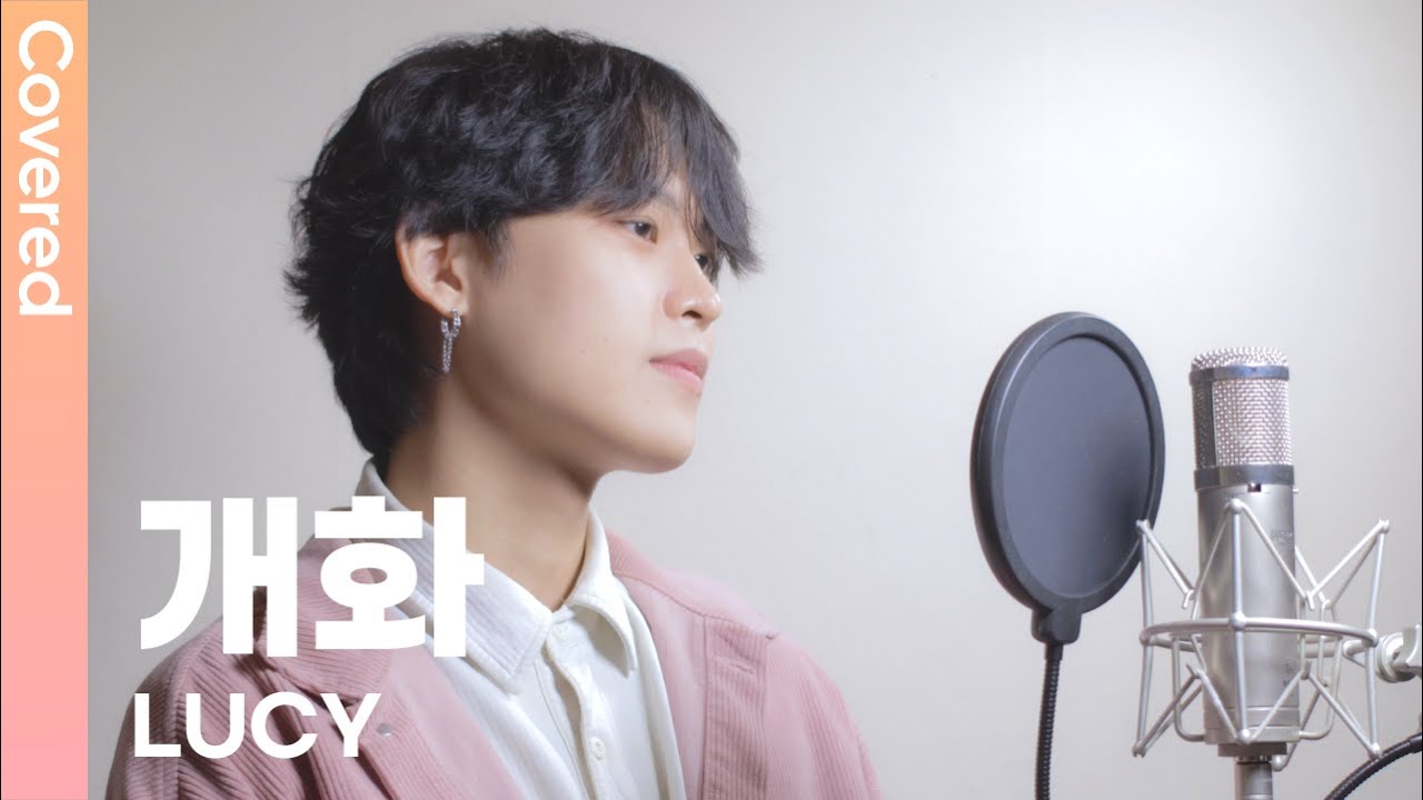 루시 - 개화 커버 (LUCY - Flowering) | Covered by 초월 chowol