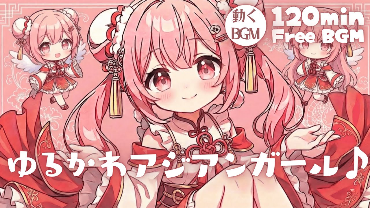 【フリーBGM】ゆるかわアジアンガール♪【かわいい/チル/pop/まったり/作業・配信・勉強】／