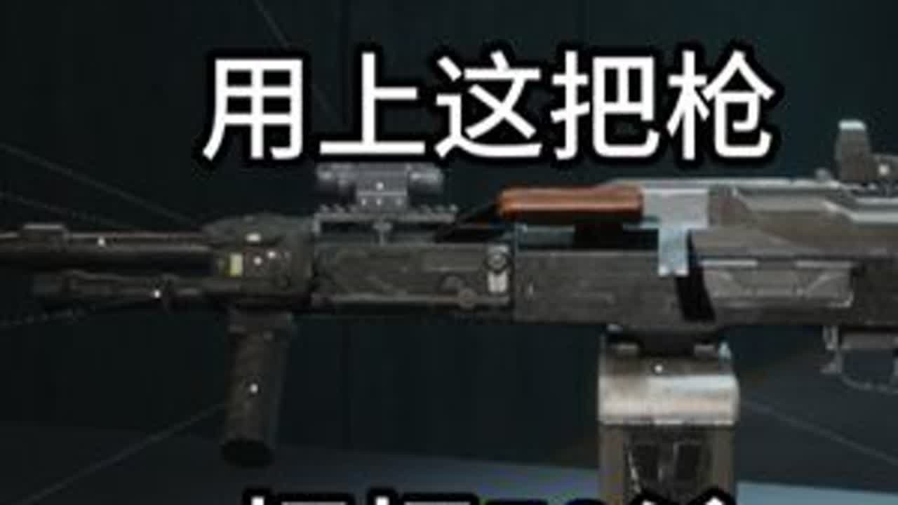 用上这把枪把把50杀【三角洲行动】 #三角洲行动 #三角洲行动全球预约开启 #战地 #逃离塔克夫 各位想看什么枪或者有什么轮椅枪套路的可以 评论区讨论 点点赞吧求求啦