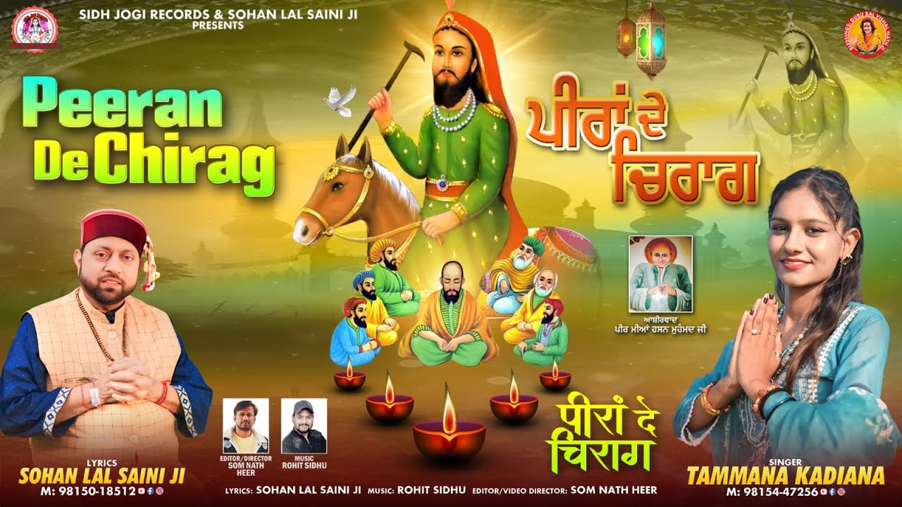 PEERAN  DE  CHIRAG ll By TAMMANA KADIANA & SOHAN LAL SAINI ll New PEERAN Da BHAJAN ll #sohanlalsaini