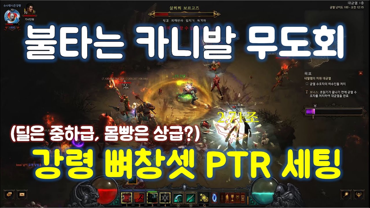 디아블로3 21시즌 PTR 강령 뼈창셋 세팅 및 후기입니다.(불타는 카니발 무도회)