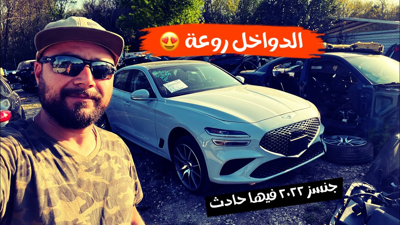 جنسز ٢٠٢٢ مواصفات خرافية من المزاد، اشتريت BMW كشف