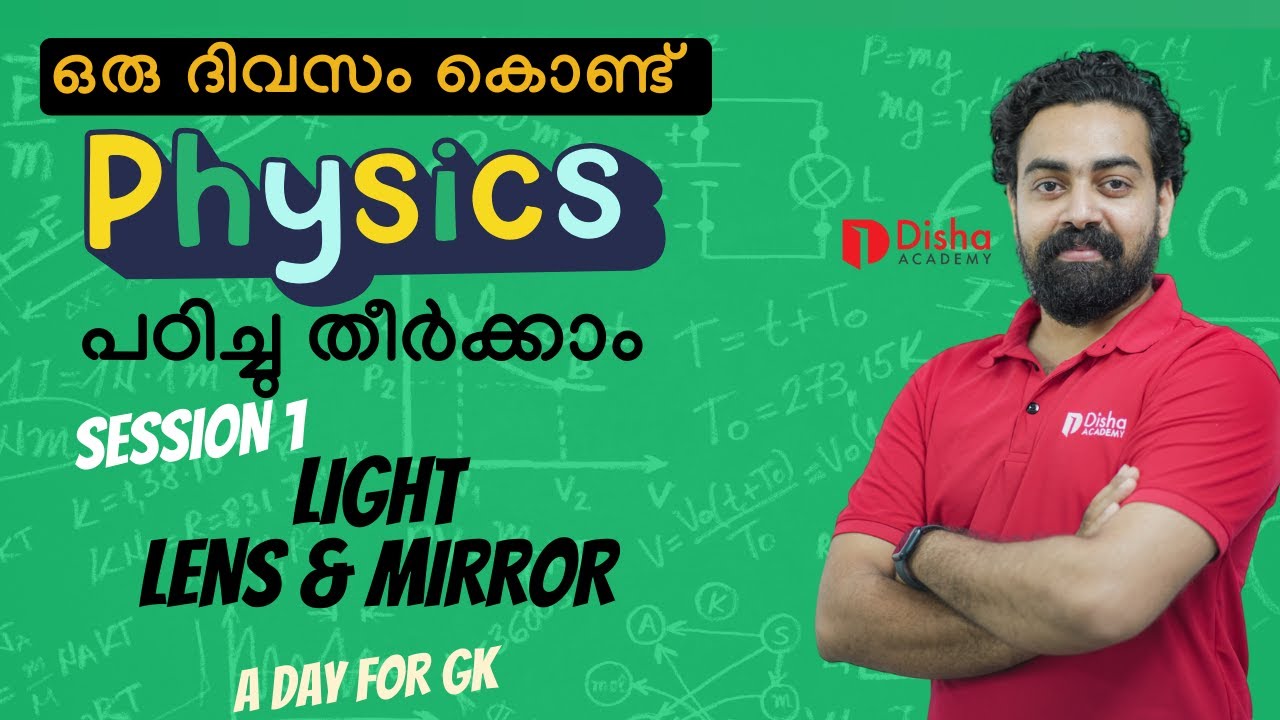 Physics Complete Topics in 1 day Session 1 Light  One day with Disha #science #railway #rrb #ssc