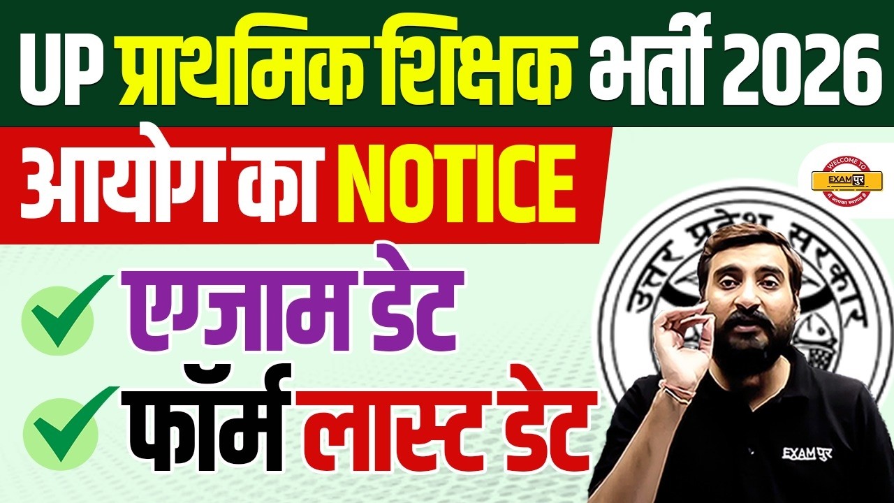 UP Primary Teacher Recruitment 2026 | Official Notice | Exam Date & Form Latest Update -Vivek Sir